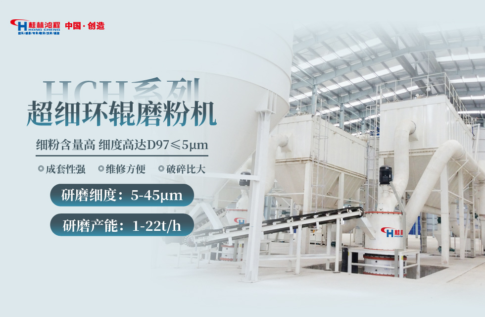 HCH超細環輥磨粉機