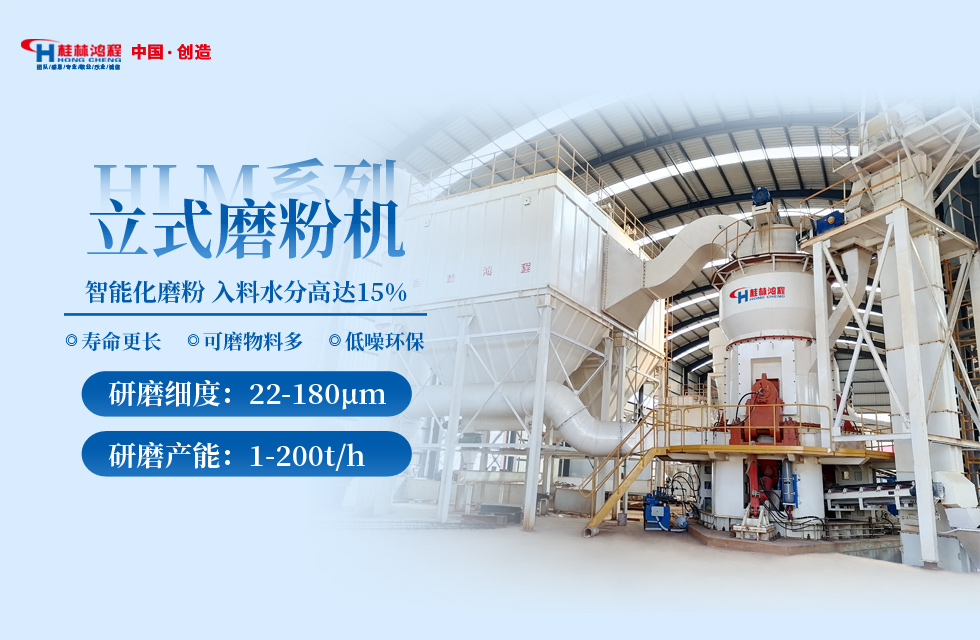 HLM立式磨粉機