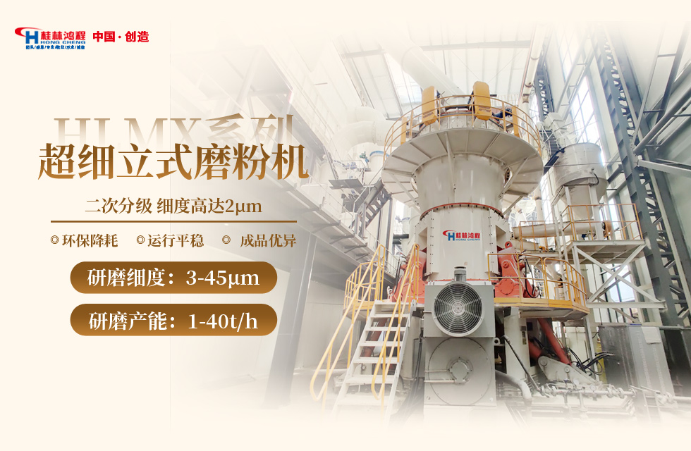HLMX超細立式磨粉機