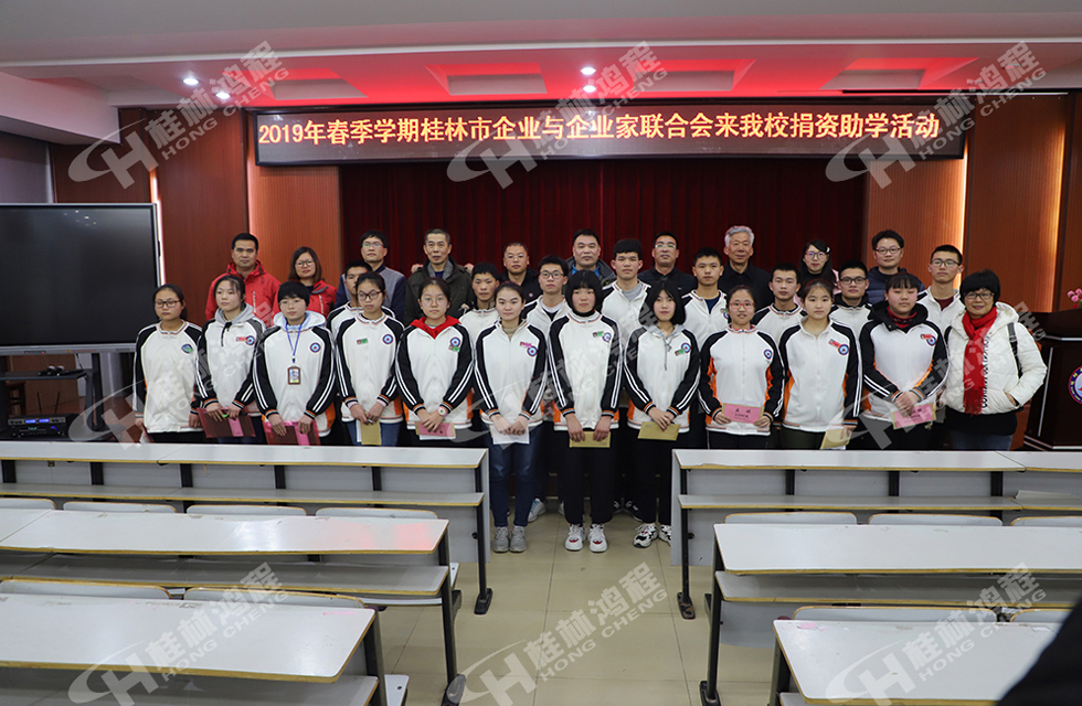 磨粉機廠桂林鴻程慈善助學(xué)基金資助寒門學(xué)子共圓學(xué)業(yè)夢!