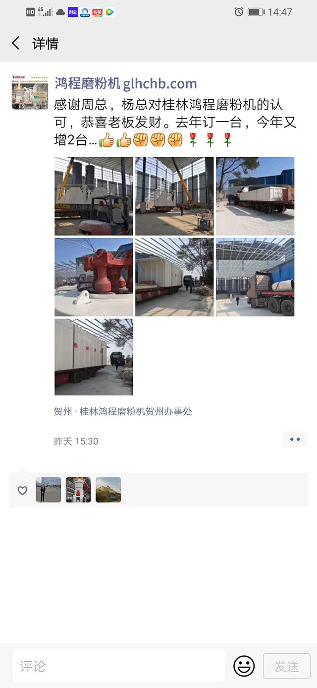 賀州老客戶又上2臺新機 hcq1500擺式磨粉機 辦事處朋友圈發(fā)賀電 賀州老客戶又上2臺新機 hcq1500擺式磨粉機 辦事處朋友圈發(fā)賀電