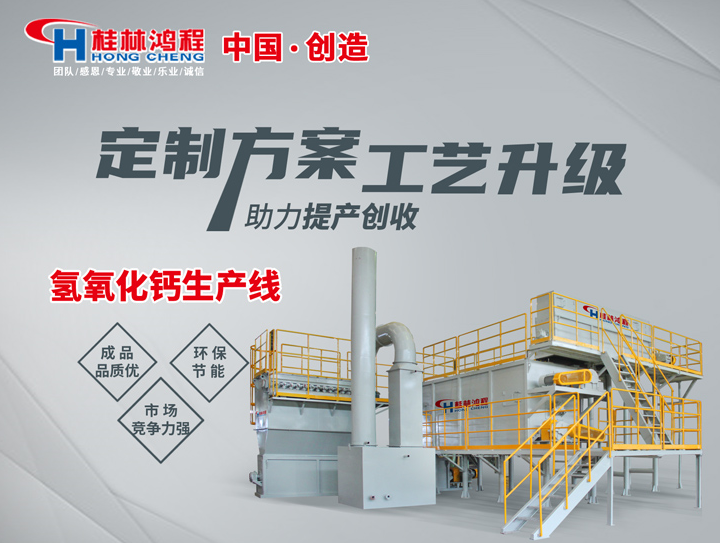 生產氫氧化鈣所需設備 生石灰轉化為熟石灰設備 HC石灰消化系統 可達五級消化 生產氫氧化鈣所需設備 生石灰轉化為熟石灰設備 HC石灰消化系統 可達五級消化