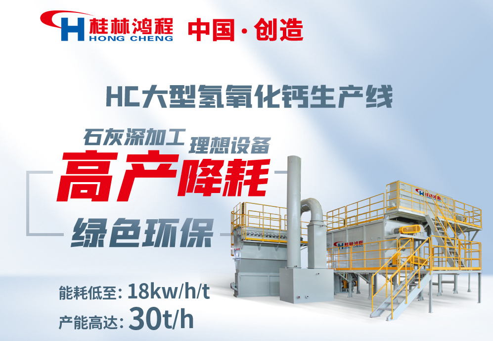 桂林鴻程石灰消化系統,可配置1-5級消化器 桂林鴻程石灰消化系統,可配置1-5級消化器