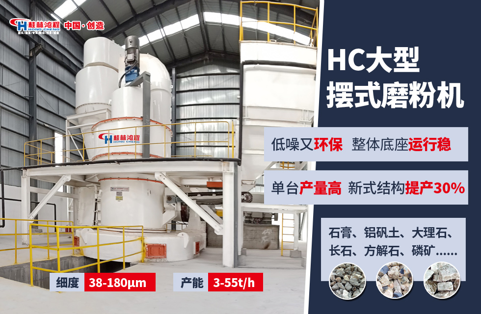 4臺HC1900雷蒙磨齊上陣，助力客戶提效益，促進發(fā)展！