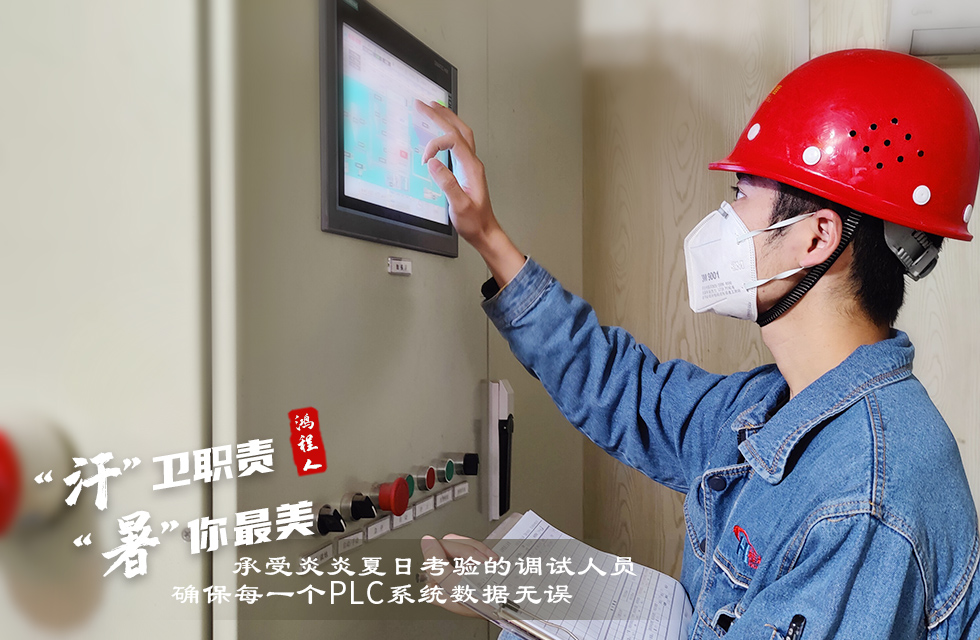 戰(zhàn)高溫,斗酷暑,嚴(yán)守鴻程服務(wù)“不降溫” 戰(zhàn)高溫,斗酷暑,嚴(yán)守鴻程服務(wù)“不降溫”