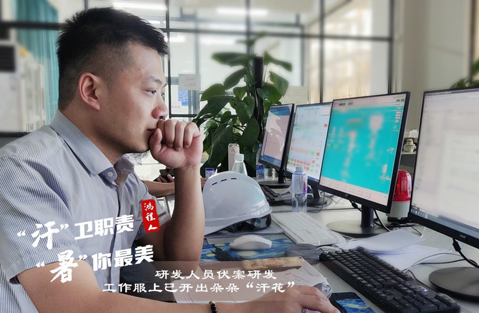 戰(zhàn)高溫,斗酷暑,嚴(yán)守鴻程服務(wù)“不降溫” 戰(zhàn)高溫,斗酷暑,嚴(yán)守鴻程服務(wù)“不降溫”