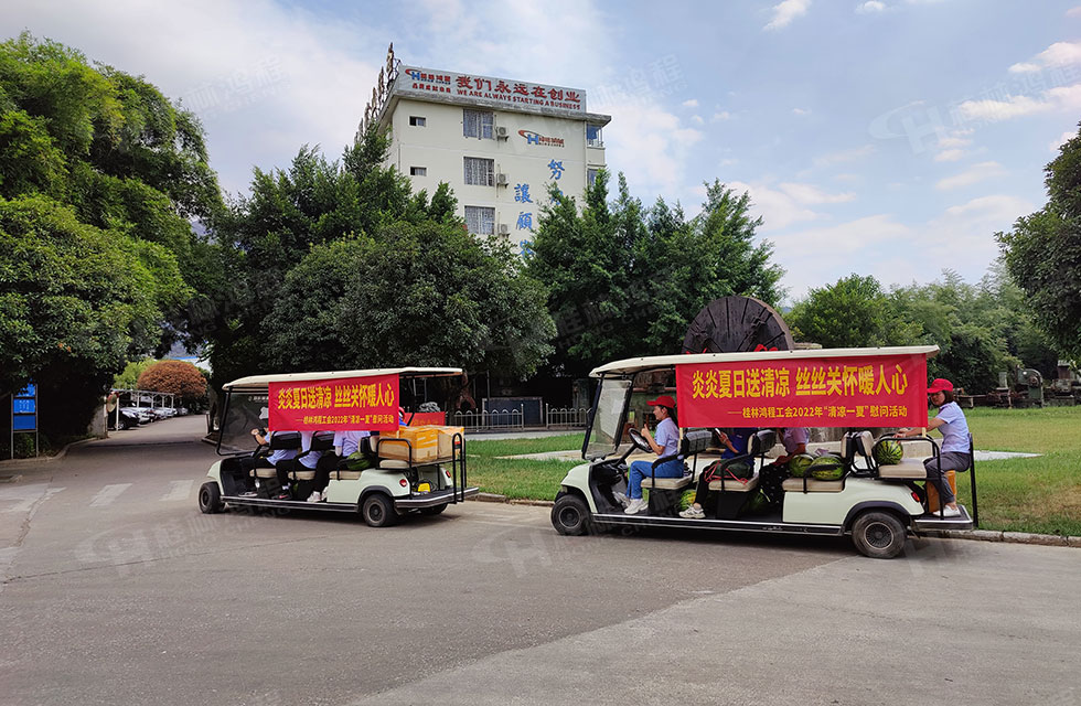 夏日送清涼,溫情暖人心!桂林鴻程工會開展“夏日送清涼”慰問活動 夏日送清涼,溫情暖人心!桂林鴻程工會開展“夏日送清涼”慰問活動