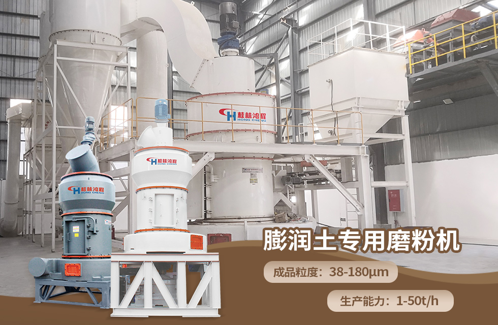 【案例】膨潤土磨粉機拳頭生產線重磅登場，卓越品質，實力呈現！