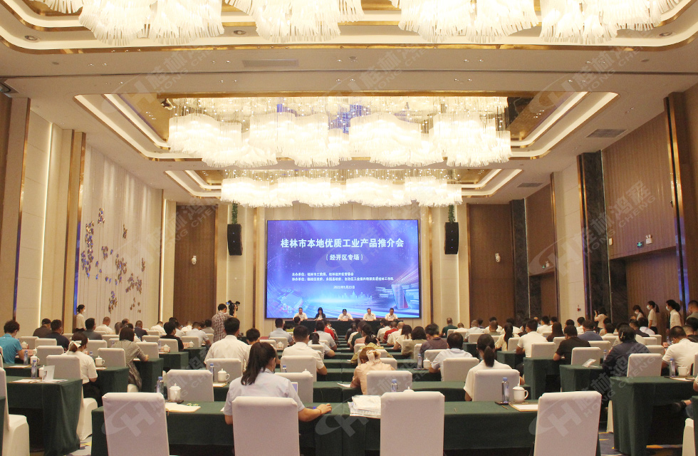 盛宴來(lái)襲!桂林鴻程應(yīng)邀出席本地優(yōu)質(zhì)工業(yè)產(chǎn)品(經(jīng)開(kāi)區(qū))推介會(huì),共話發(fā)展,共享價(jià)值 盛宴來(lái)襲!桂林鴻程應(yīng)邀出席本地優(yōu)質(zhì)工業(yè)產(chǎn)品(經(jīng)開(kāi)區(qū))推介會(huì),共話發(fā)展,共享價(jià)值