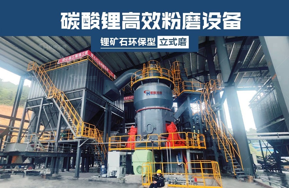鋰輝石磨粉設備 鋰輝石磨粉設備