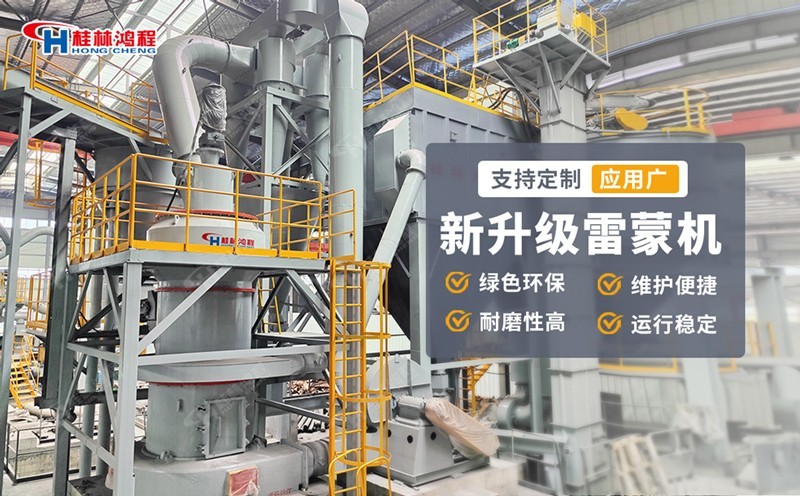 白云石制粉機
